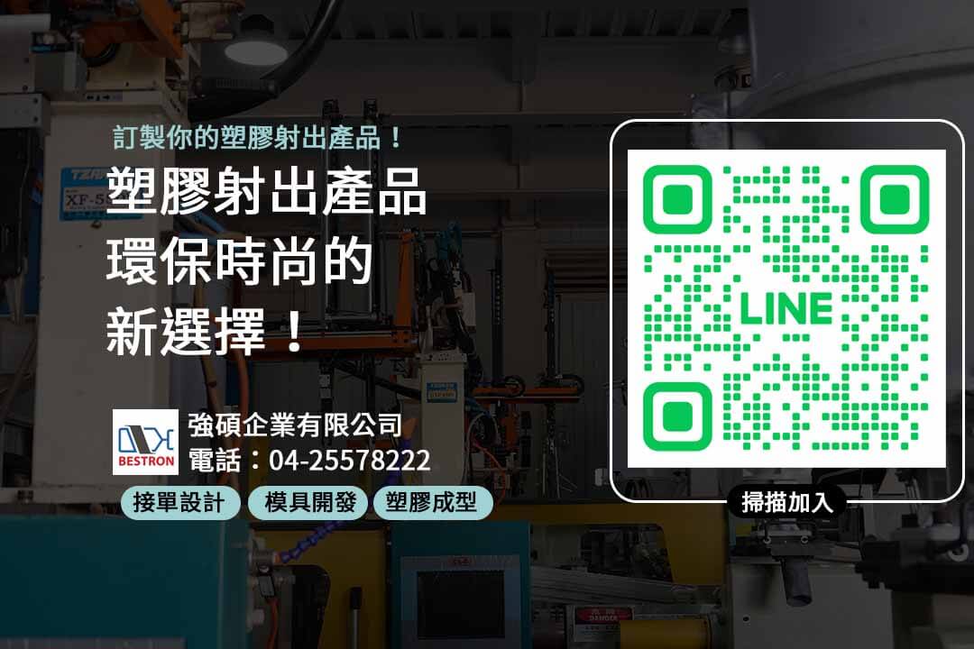 塑膠射出產品有哪些,塑膠射出產品,塑膠射出工廠,塑膠射出代工