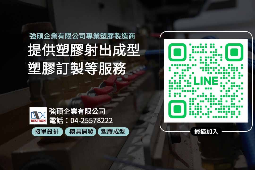 塑膠射出廠台中,塑膠射出廠,塑膠工廠,塑膠射出代工費用,塑膠射出成型,塑膠開模,塑膠訂製